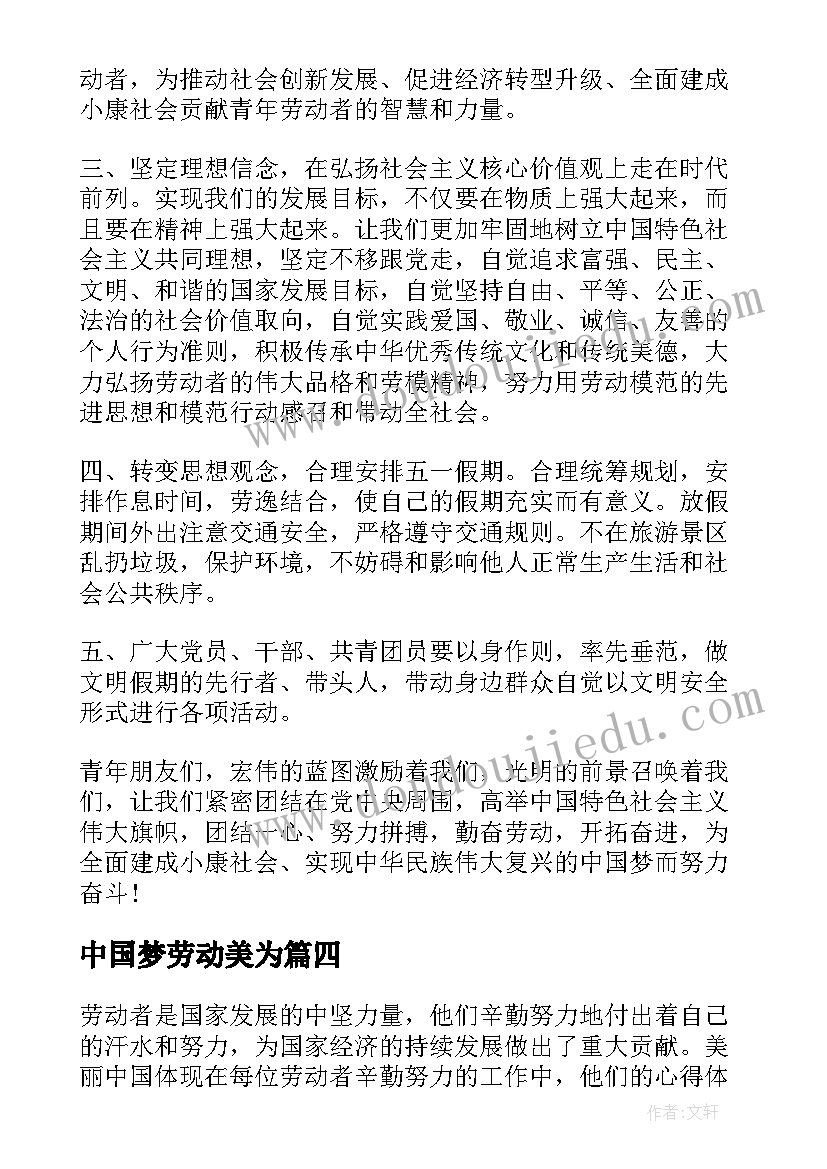 最新中国梦劳动美为 美丽中国劳动者心得体会(精选12篇)