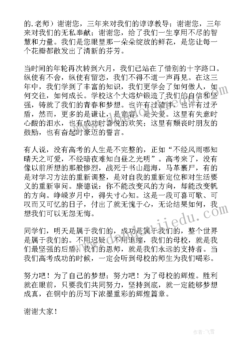 老师毕业典礼发言稿(精选19篇)