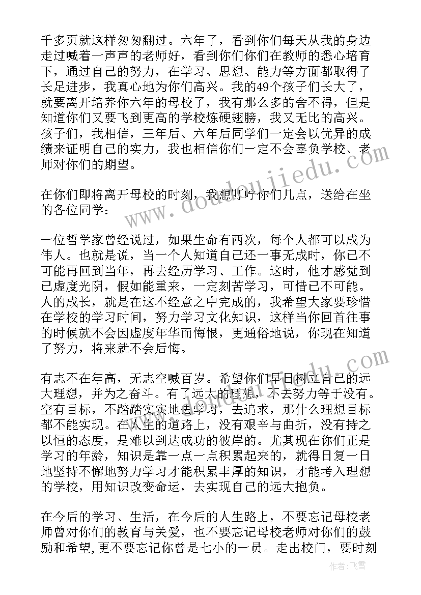 老师毕业典礼发言稿(精选19篇)