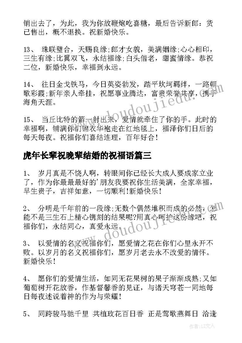 2023年虎年长辈祝晚辈结婚的祝福语(汇总5篇)