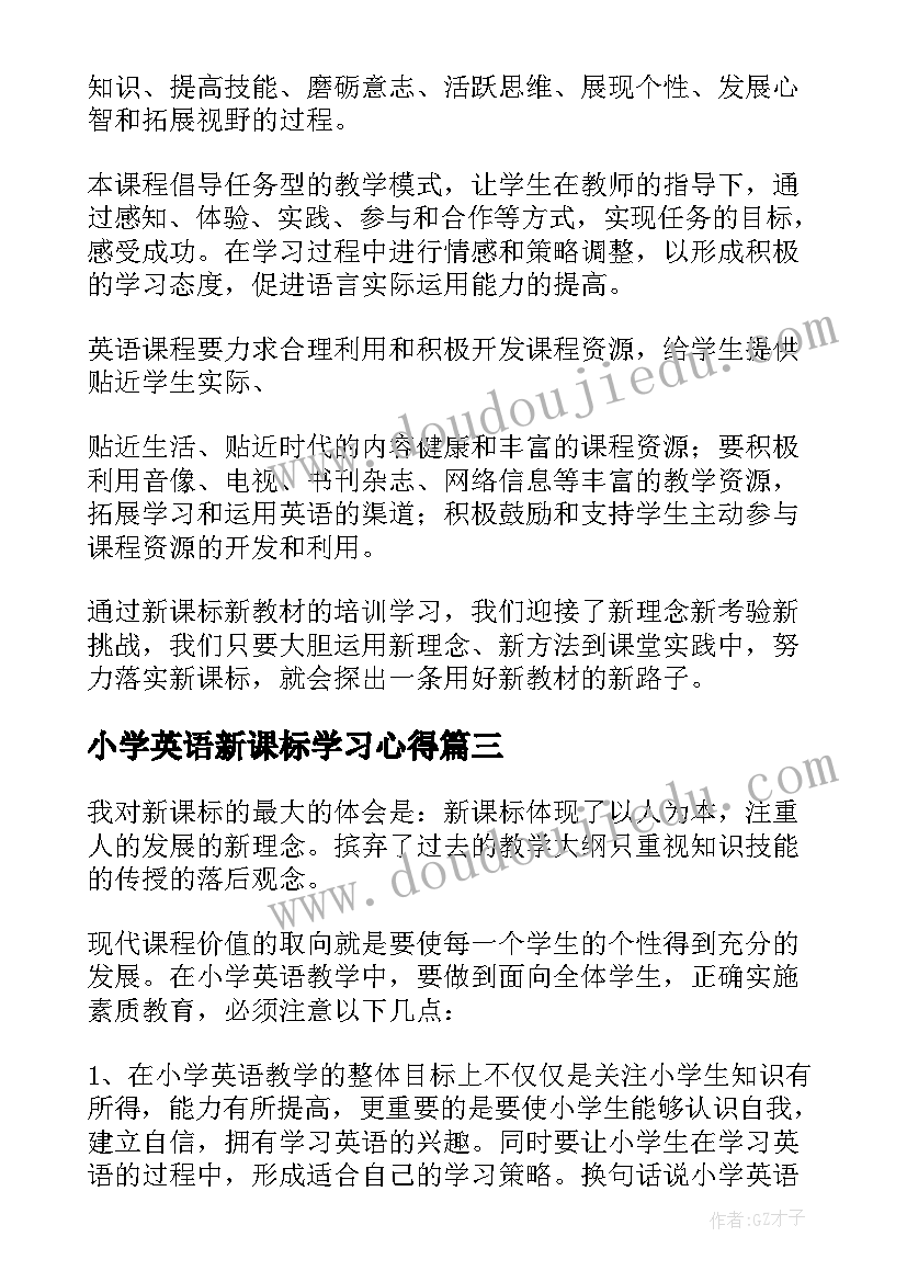 2023年小学英语新课标学习心得(优秀8篇)