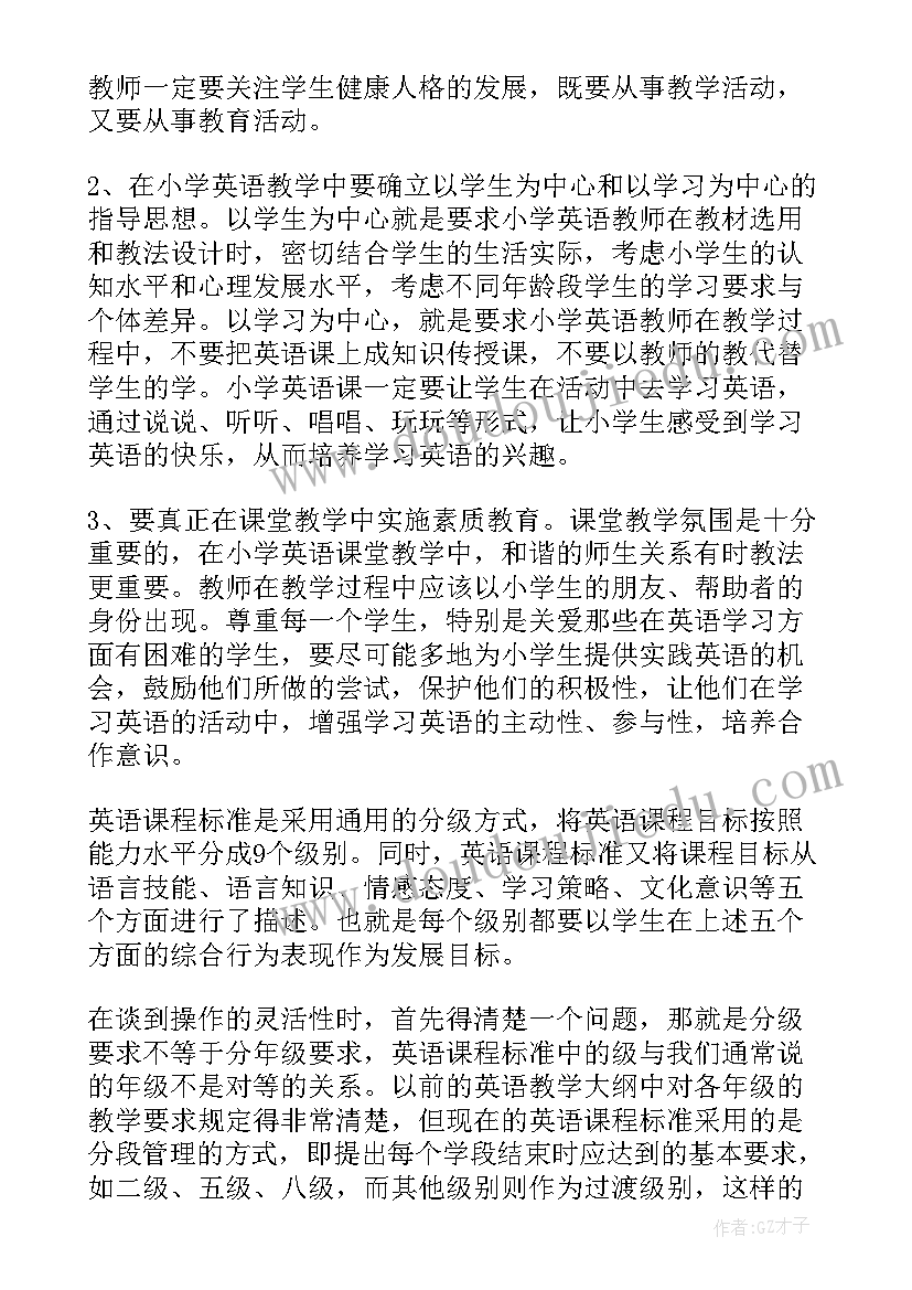 2023年小学英语新课标学习心得(优秀8篇)