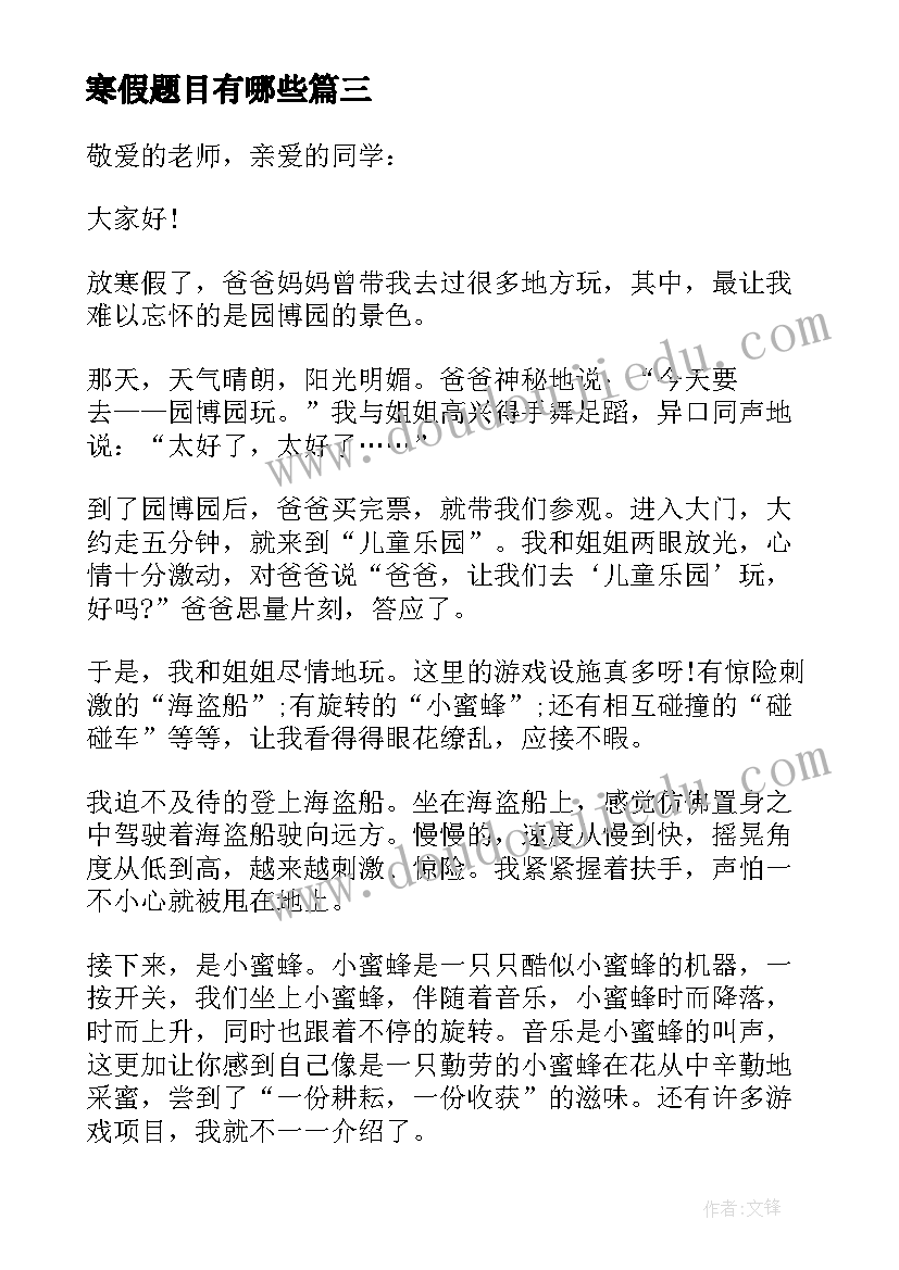 最新寒假题目有哪些 寒假的心得体会(通用12篇)