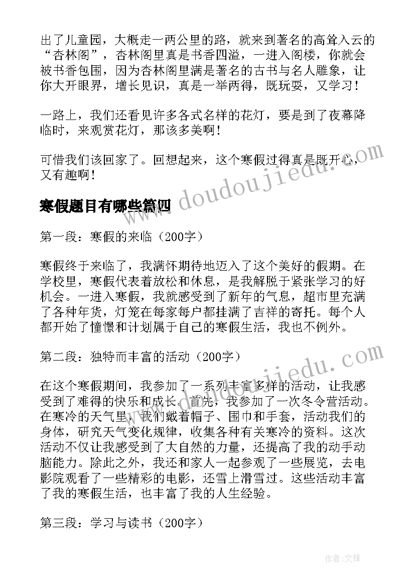 最新寒假题目有哪些 寒假的心得体会(通用12篇)