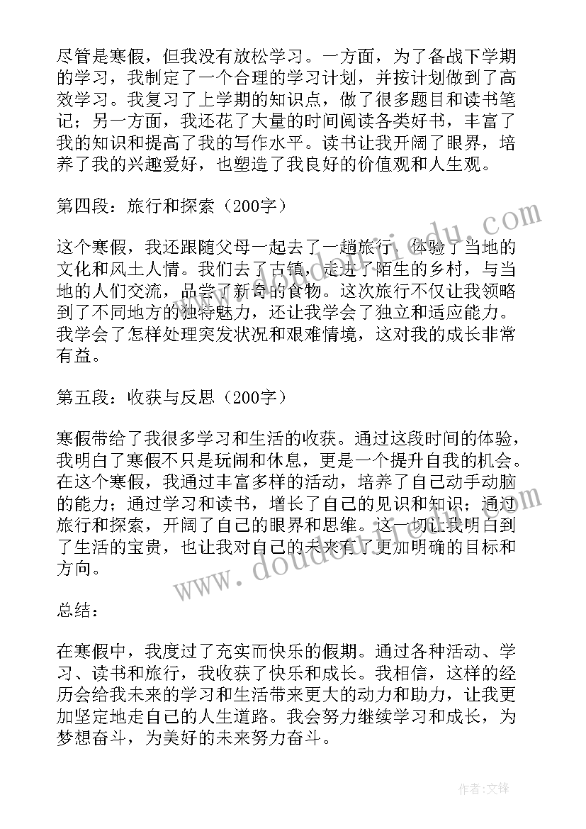 最新寒假题目有哪些 寒假的心得体会(通用12篇)