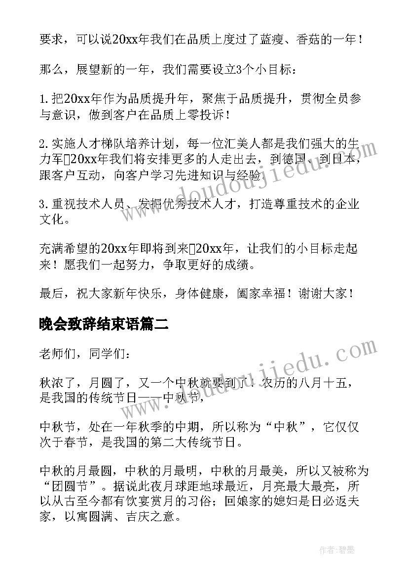 2023年晚会致辞结束语 元旦节晚会的致辞(模板16篇)