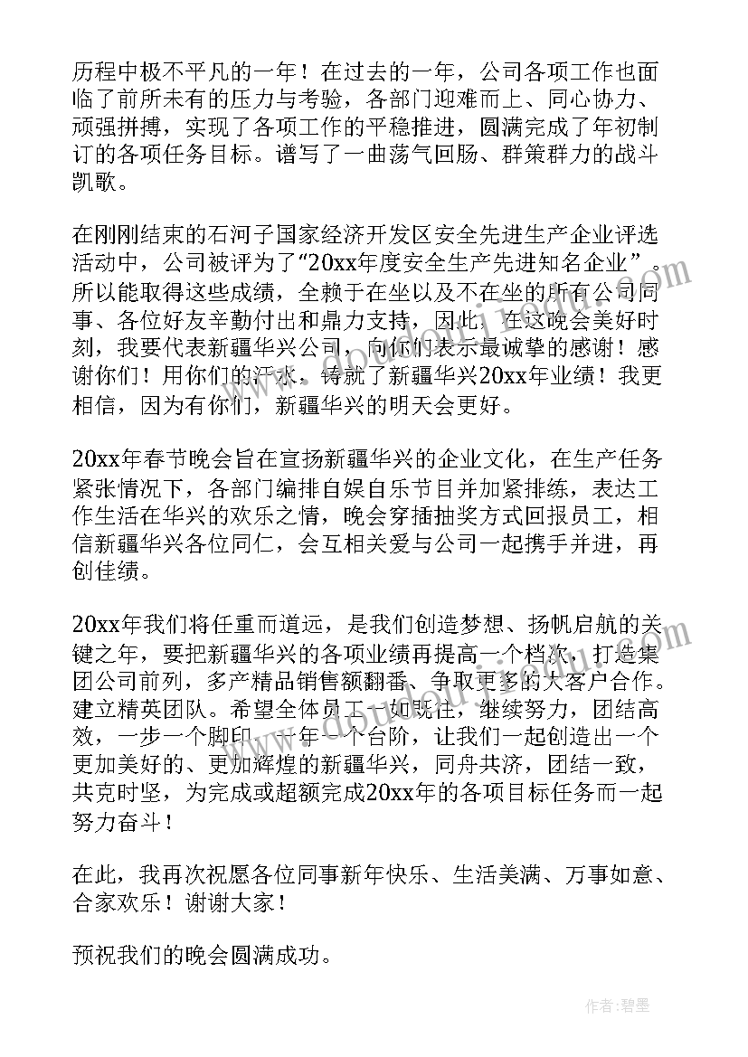 2023年晚会致辞结束语 元旦节晚会的致辞(模板16篇)