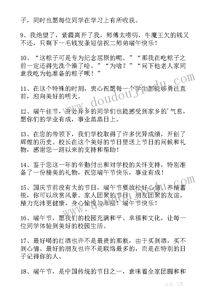 端午送礼祝福语送给领导(通用8篇)