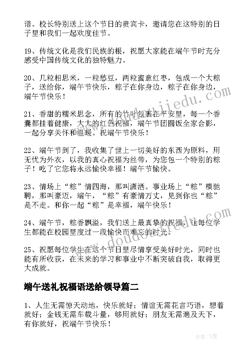 端午送礼祝福语送给领导(通用8篇)