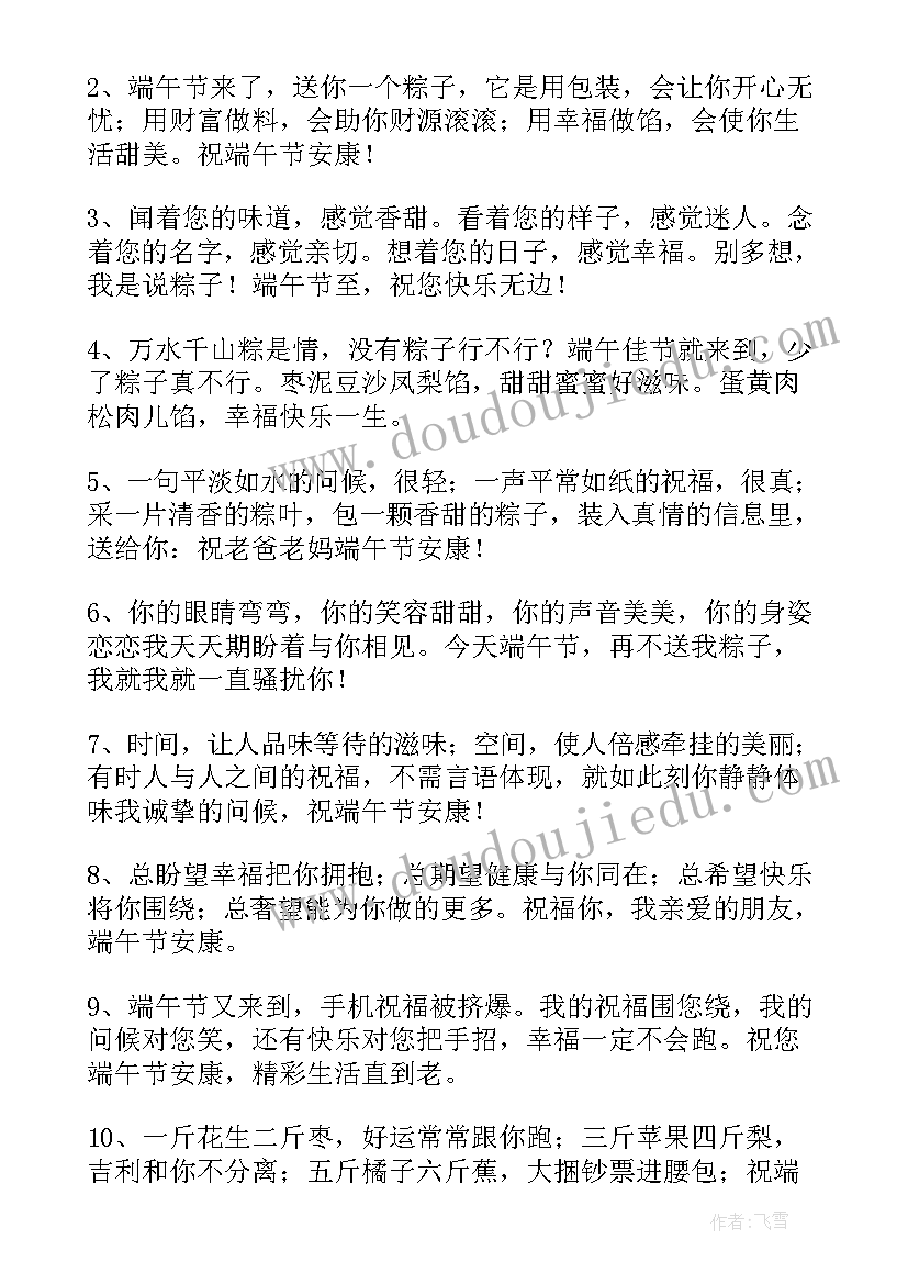 端午送礼祝福语送给领导(通用8篇)