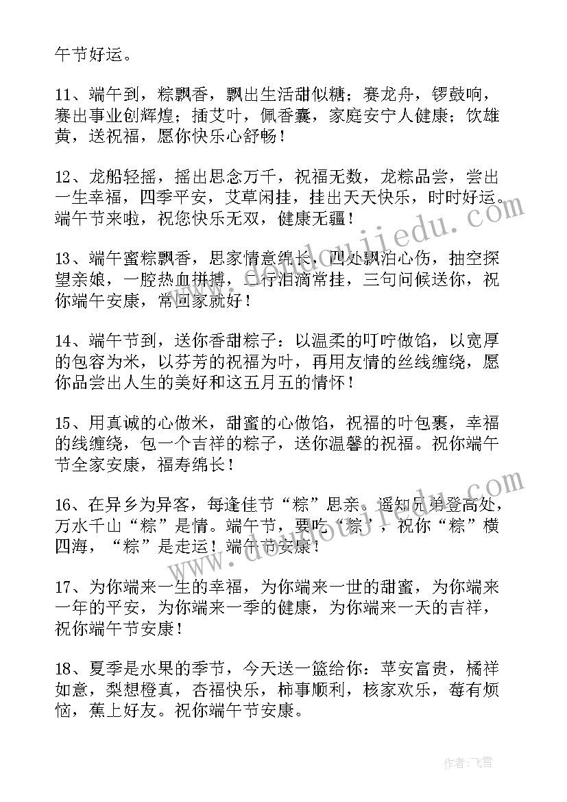 端午送礼祝福语送给领导(通用8篇)