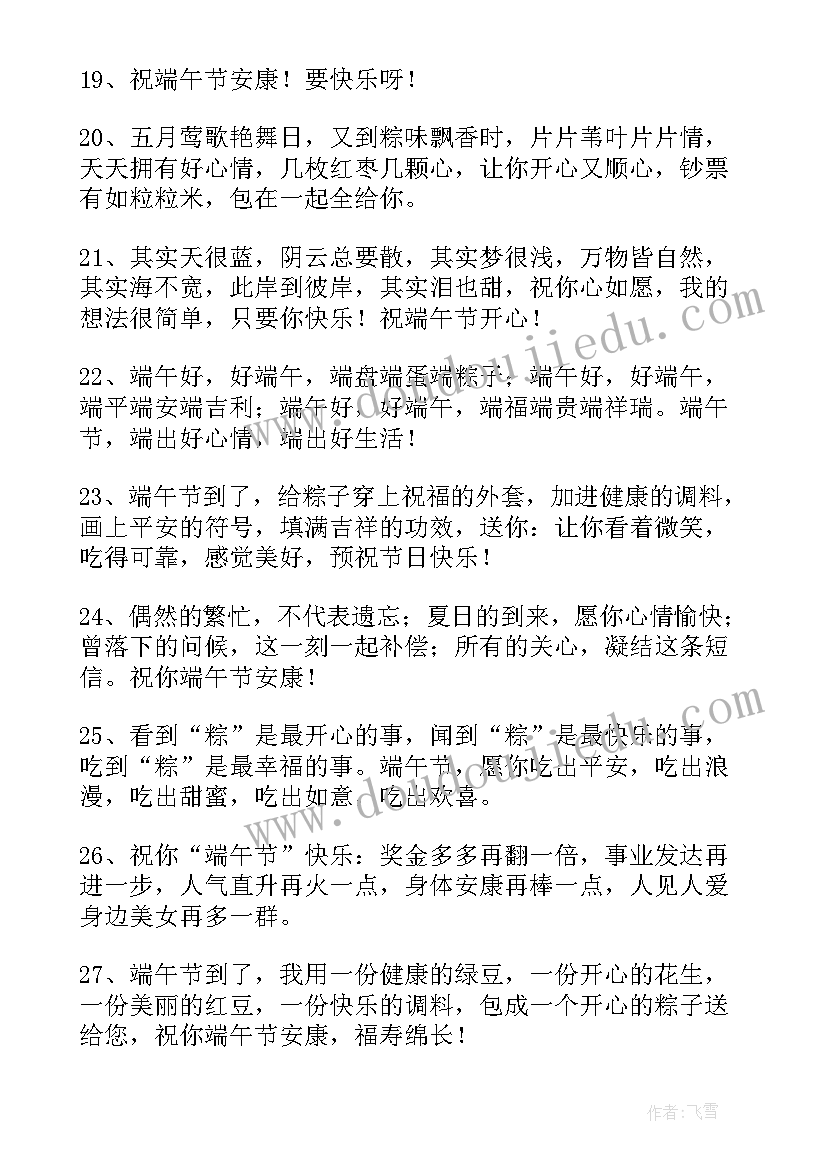 端午送礼祝福语送给领导(通用8篇)