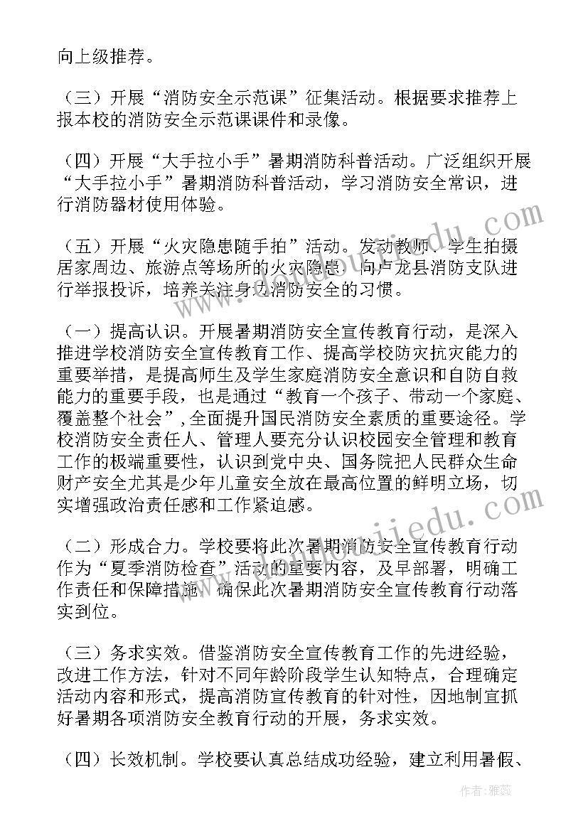 最新公司消防安全宣传方案 消防安全宣传方案(通用10篇)