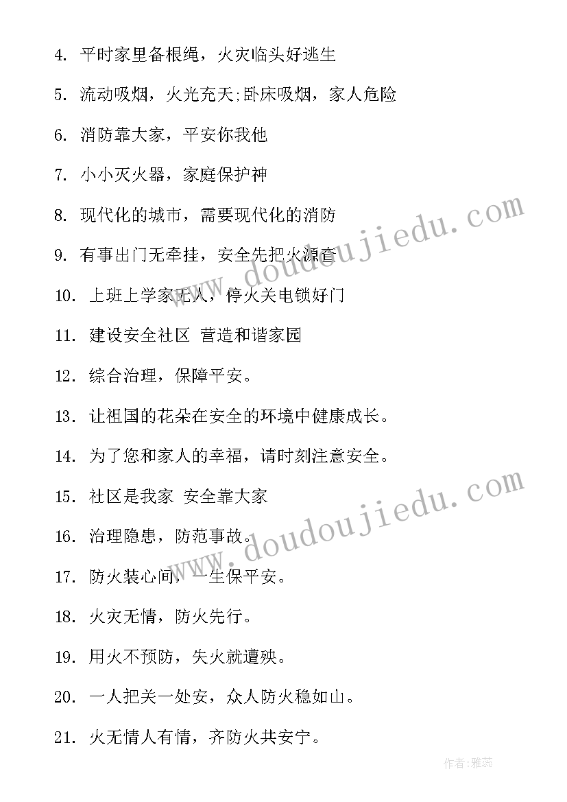 最新公司消防安全宣传方案 消防安全宣传方案(通用10篇)