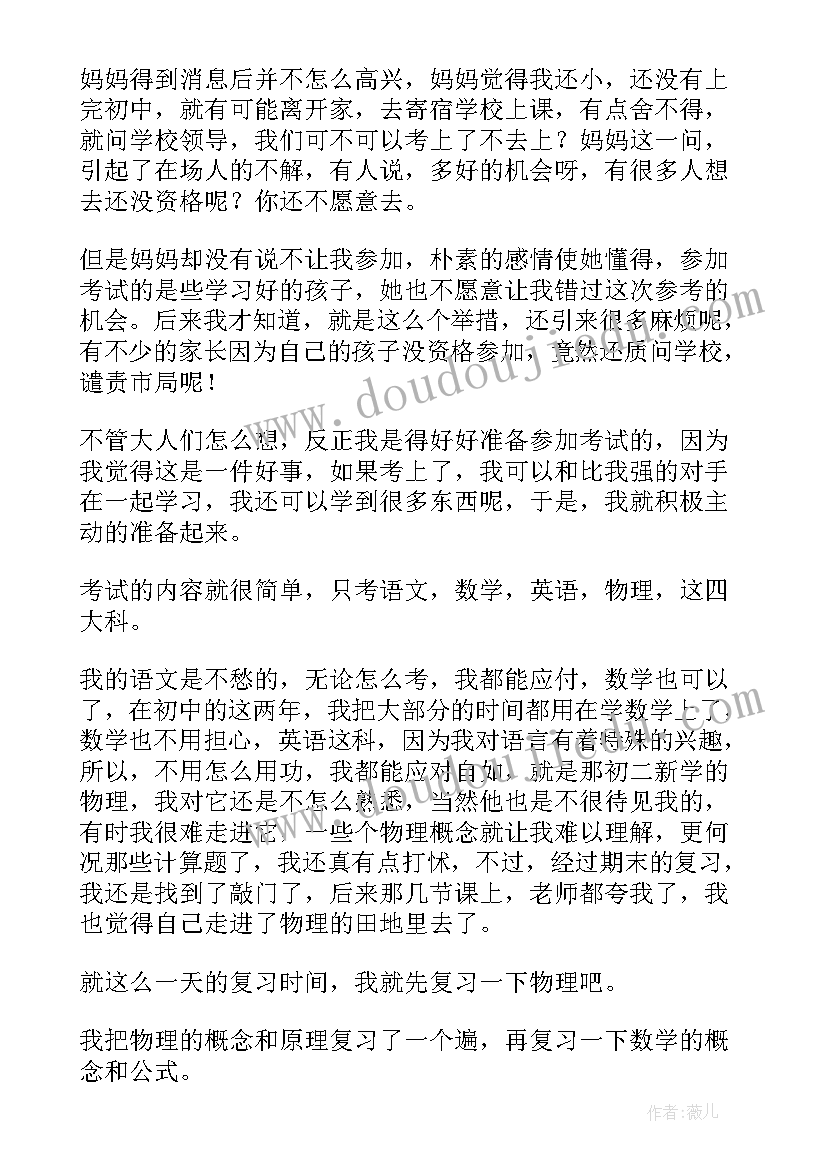 2023年今天考试了日记(通用11篇)