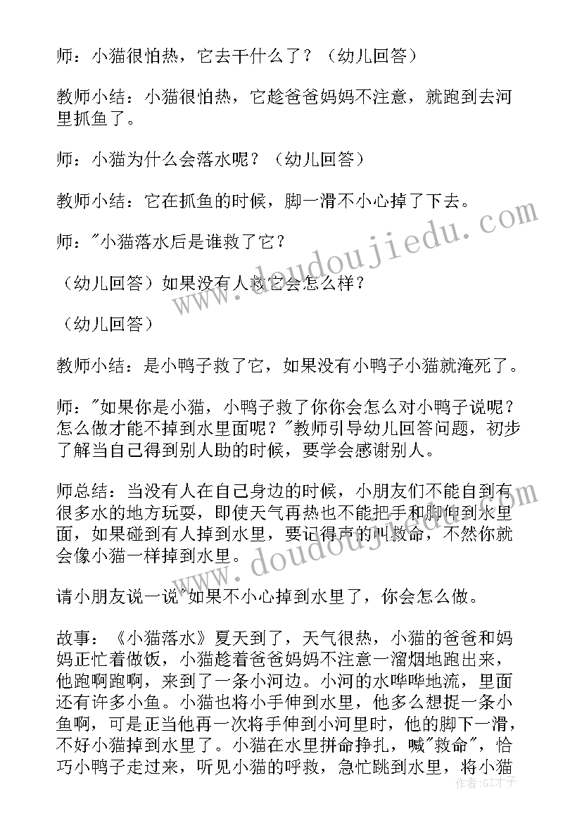 2023年幼儿中班火灾的教案 幼儿园中班安全教案(模板8篇)