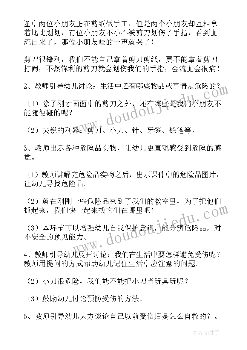 2023年幼儿中班火灾的教案 幼儿园中班安全教案(模板8篇)