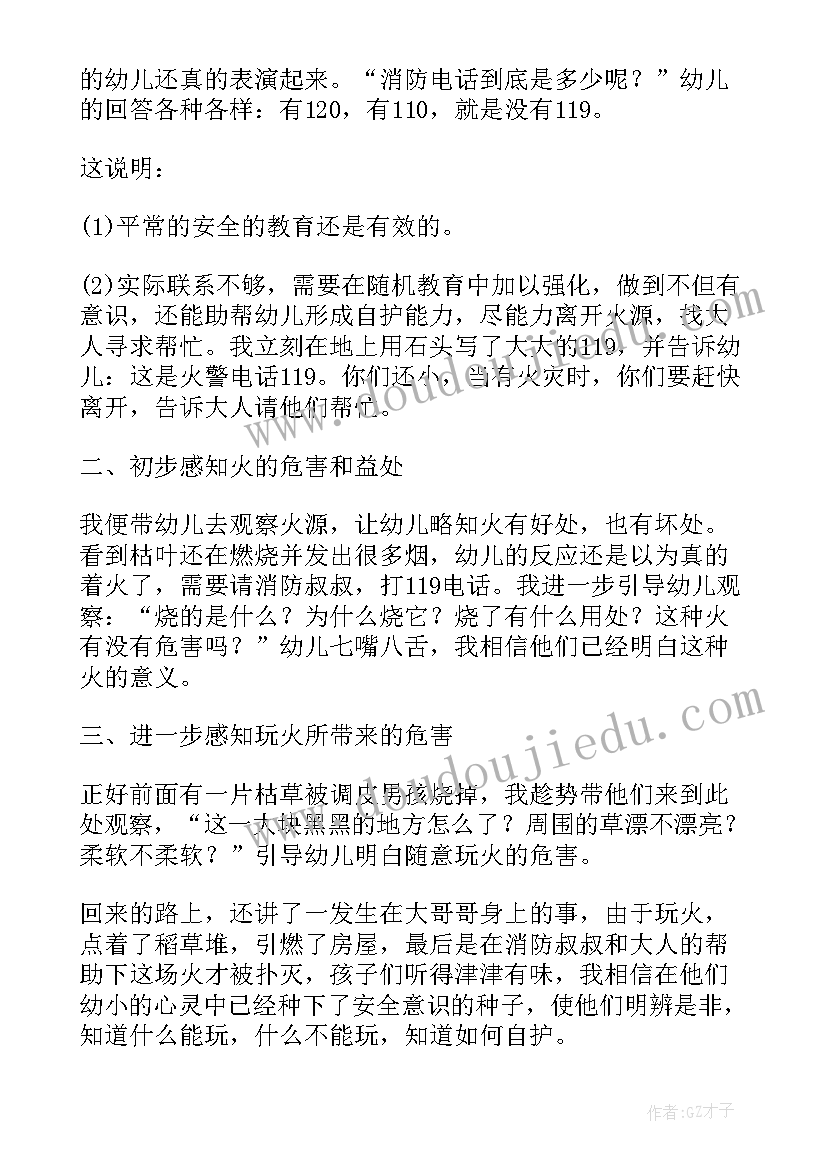 2023年幼儿中班火灾的教案 幼儿园中班安全教案(模板8篇)