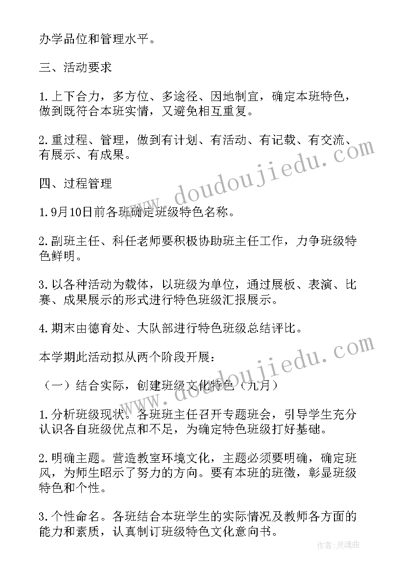 小学班级活动方案设计的基本框架(优秀13篇)