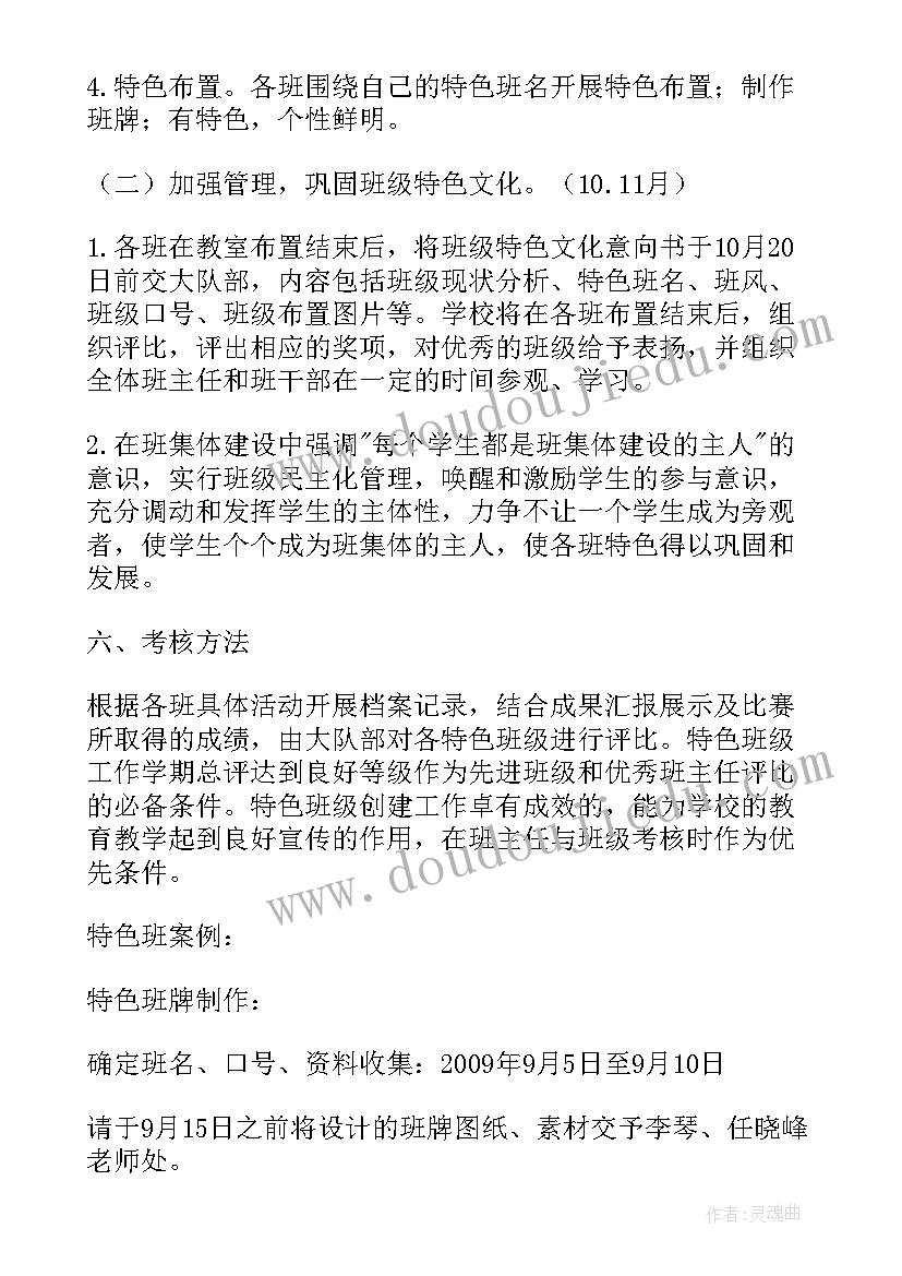 小学班级活动方案设计的基本框架(优秀13篇)