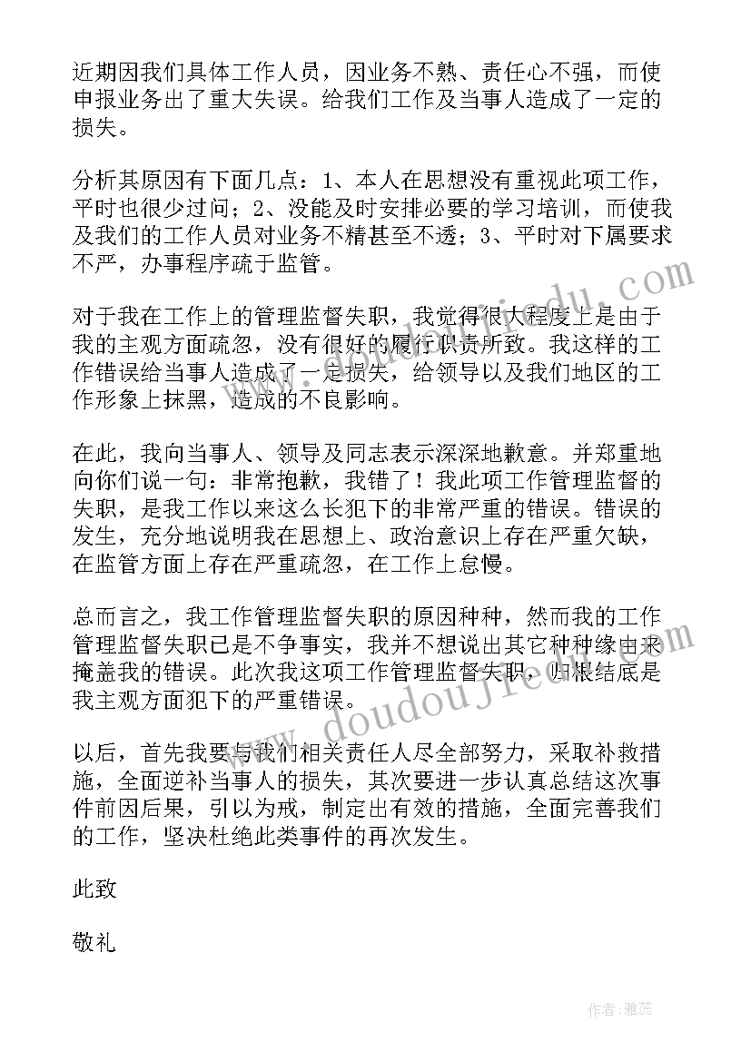 2023年村干部违反规定检讨材料 农村干部违纪的检讨书(优秀7篇)