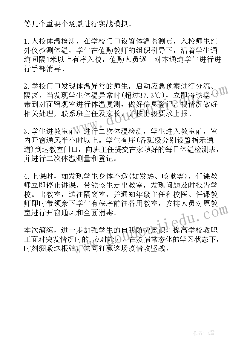 2023年社区疫情科普知识宣传简报内容 社区防疫情宣传简报(通用8篇)