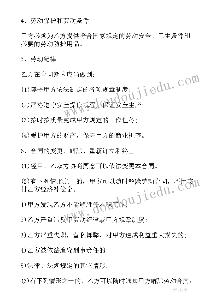 简单的劳动合同 员工劳动合同协议书简单(模板8篇)