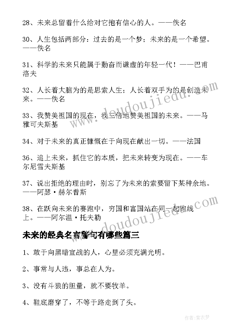 最新未来的经典名言警句有哪些 未来的经典名言警句(大全8篇)