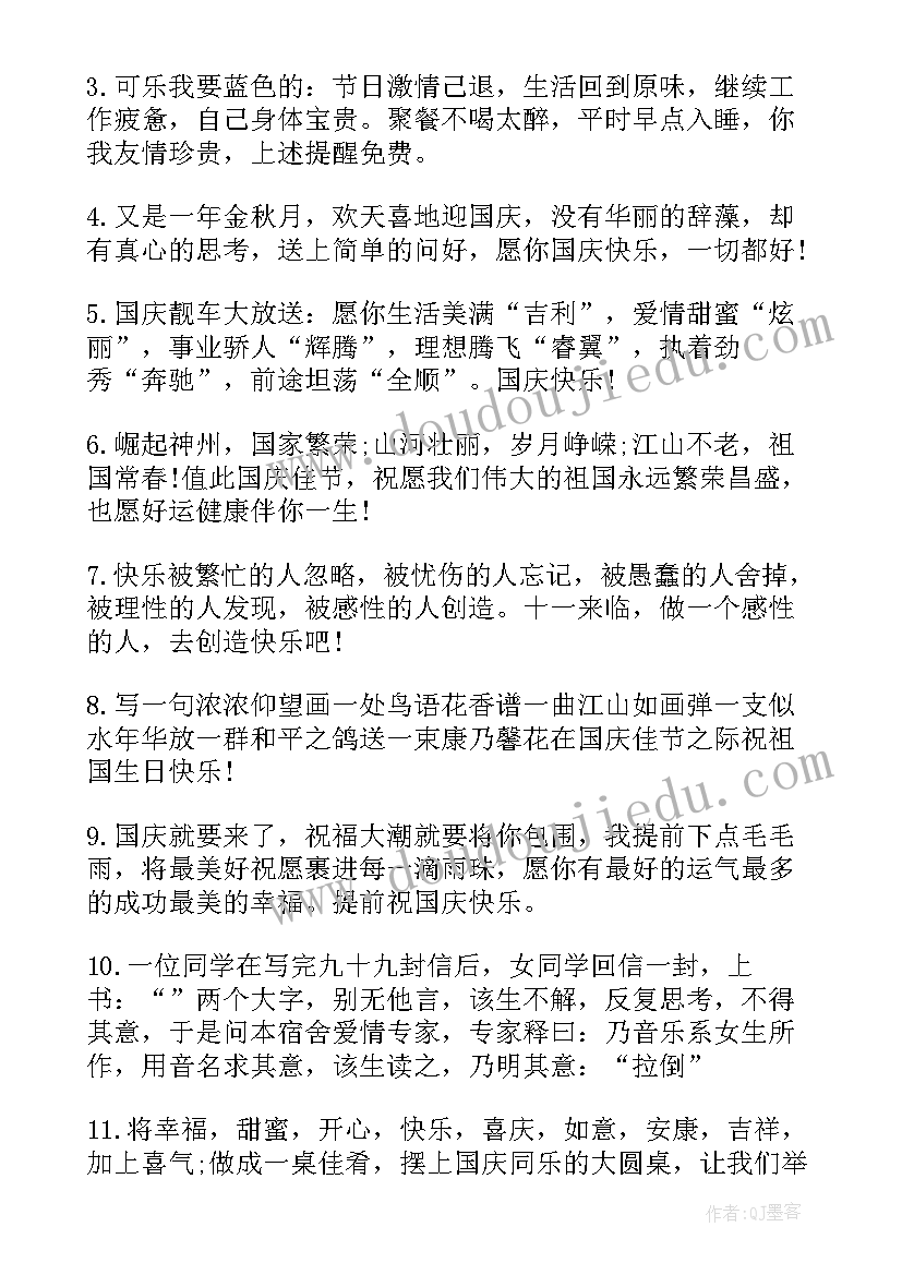 国庆节公司贺词 国庆节公司祝贺词(实用8篇)