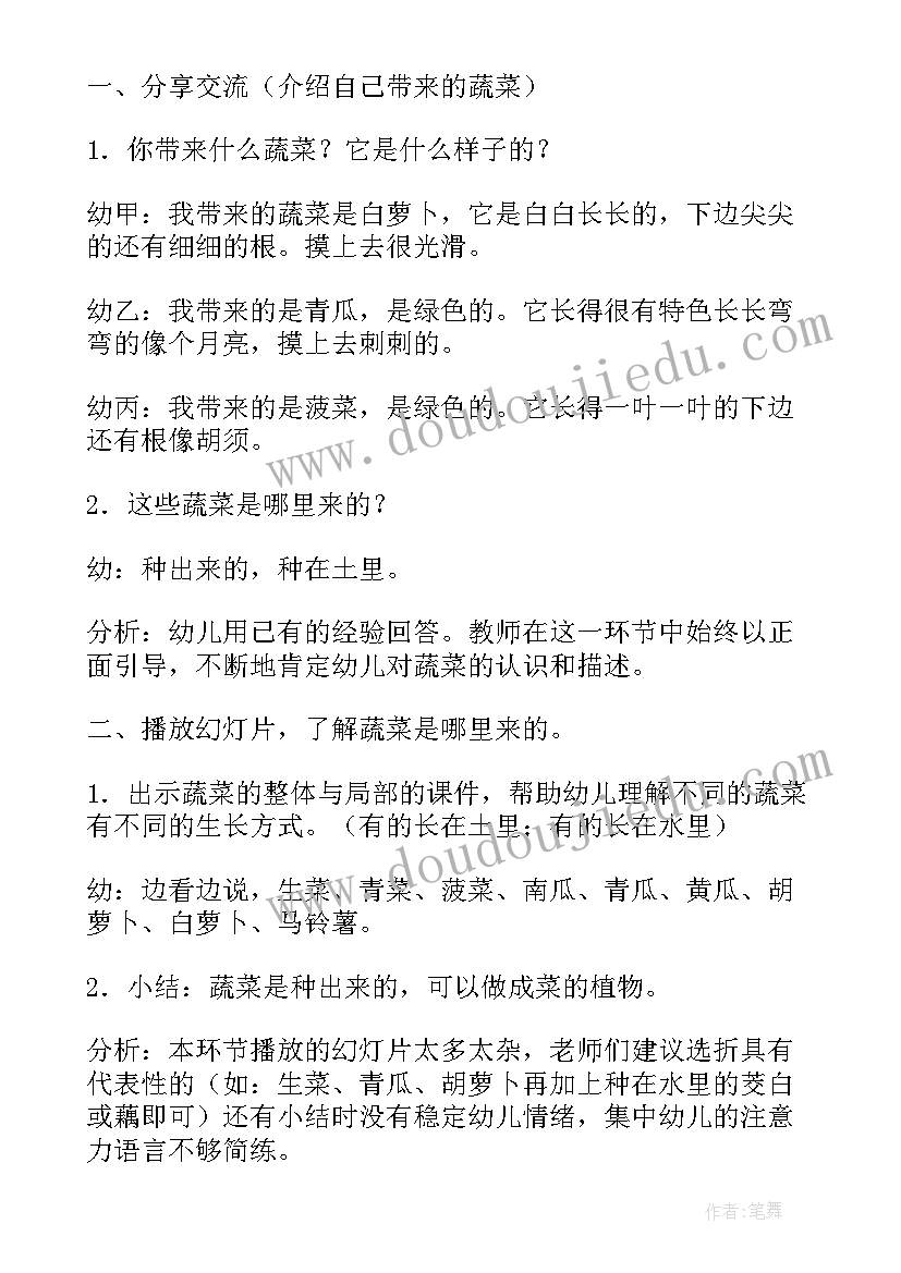 幼儿蔬菜教案中班教案(实用15篇)