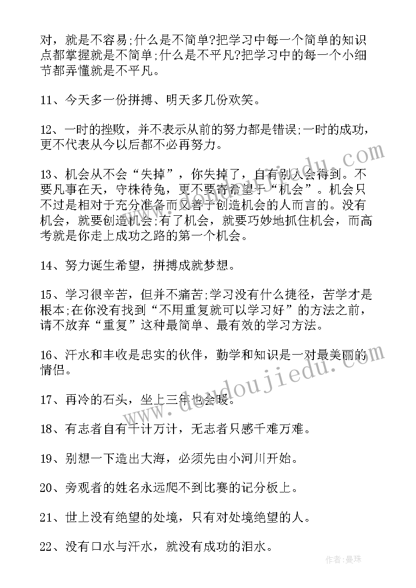 冲刺高考的名言 冲刺高考励志名言警句(汇总8篇)