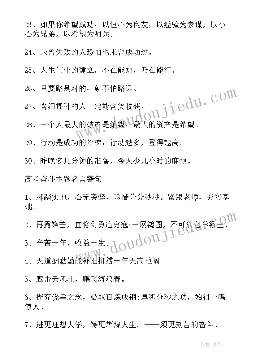 冲刺高考的名言 冲刺高考励志名言警句(汇总8篇)