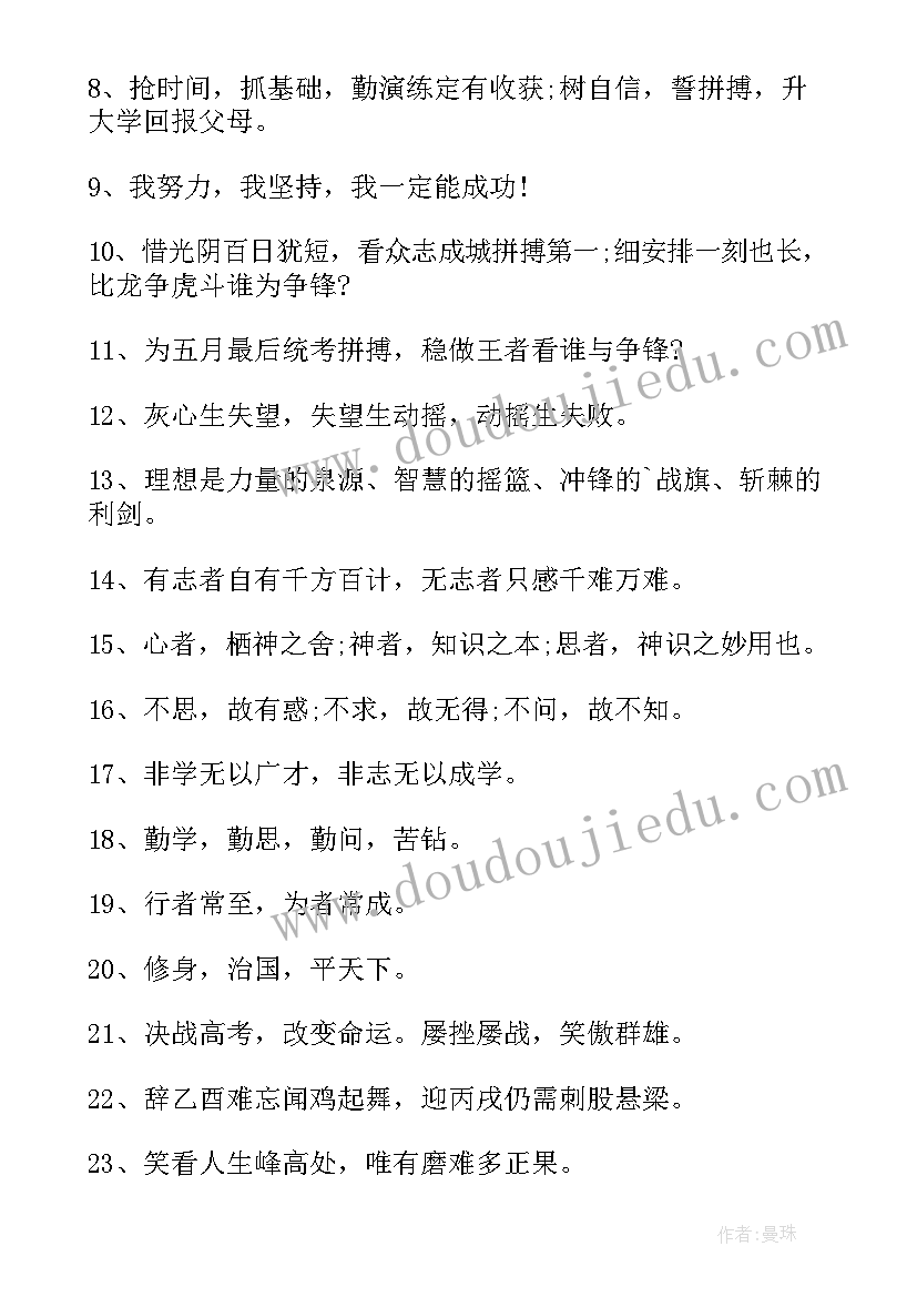 冲刺高考的名言 冲刺高考励志名言警句(汇总8篇)