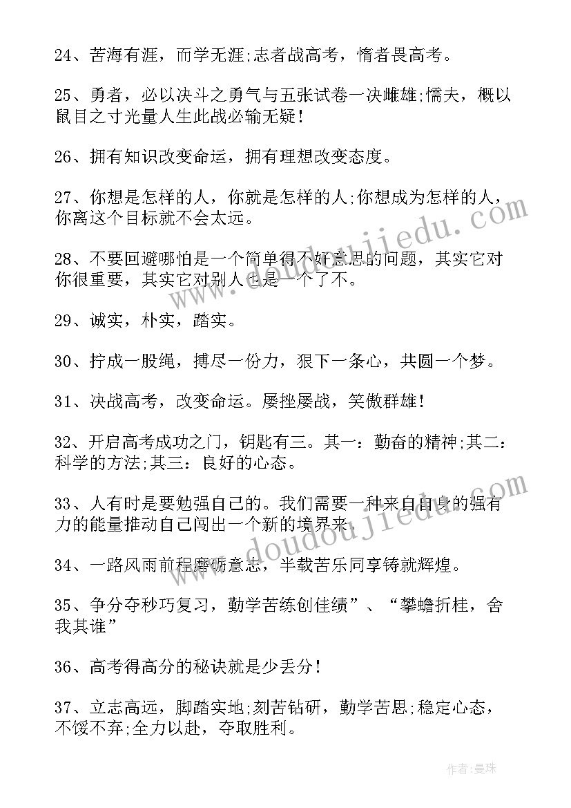 冲刺高考的名言 冲刺高考励志名言警句(汇总8篇)