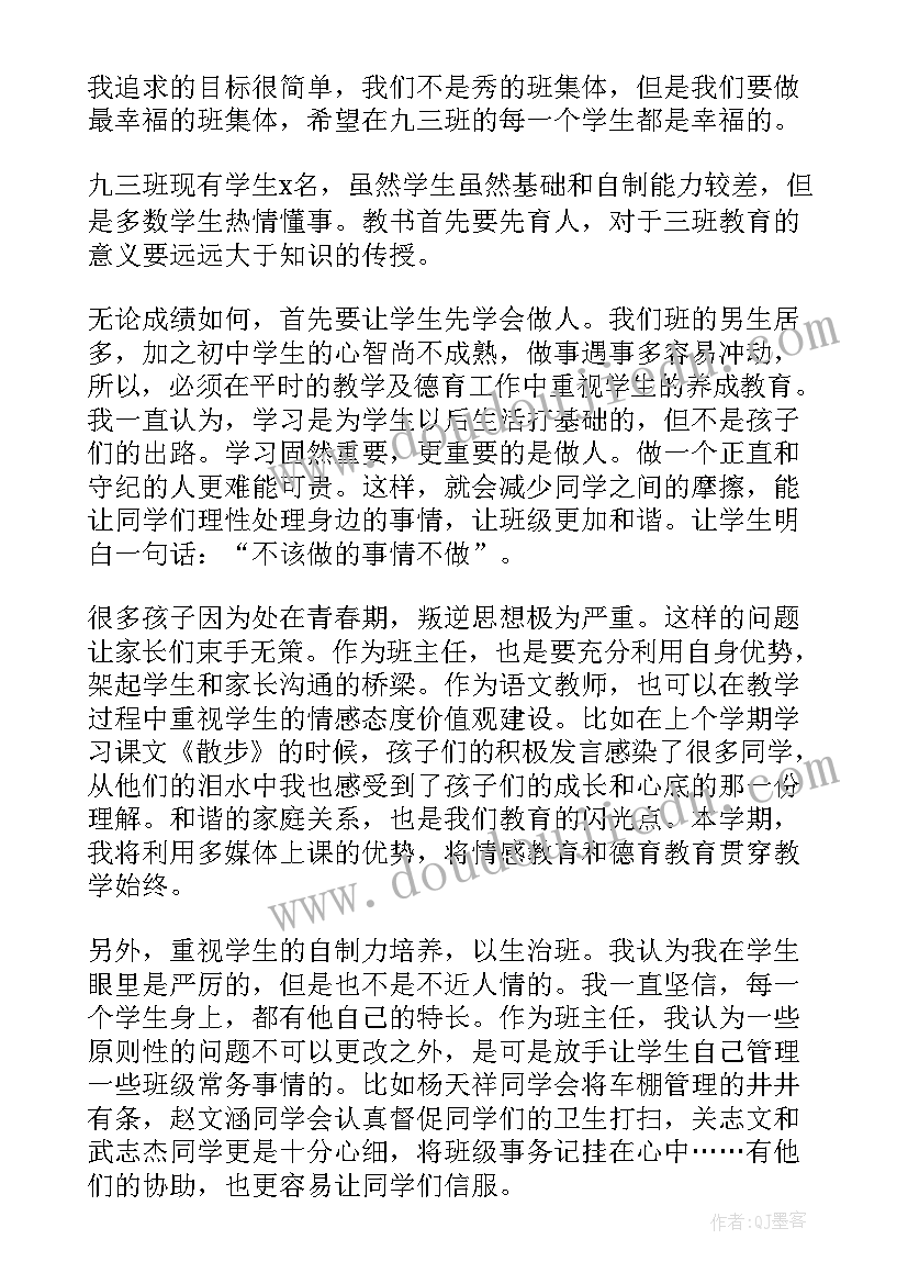 最新九年级的班级工作计划表(大全15篇)