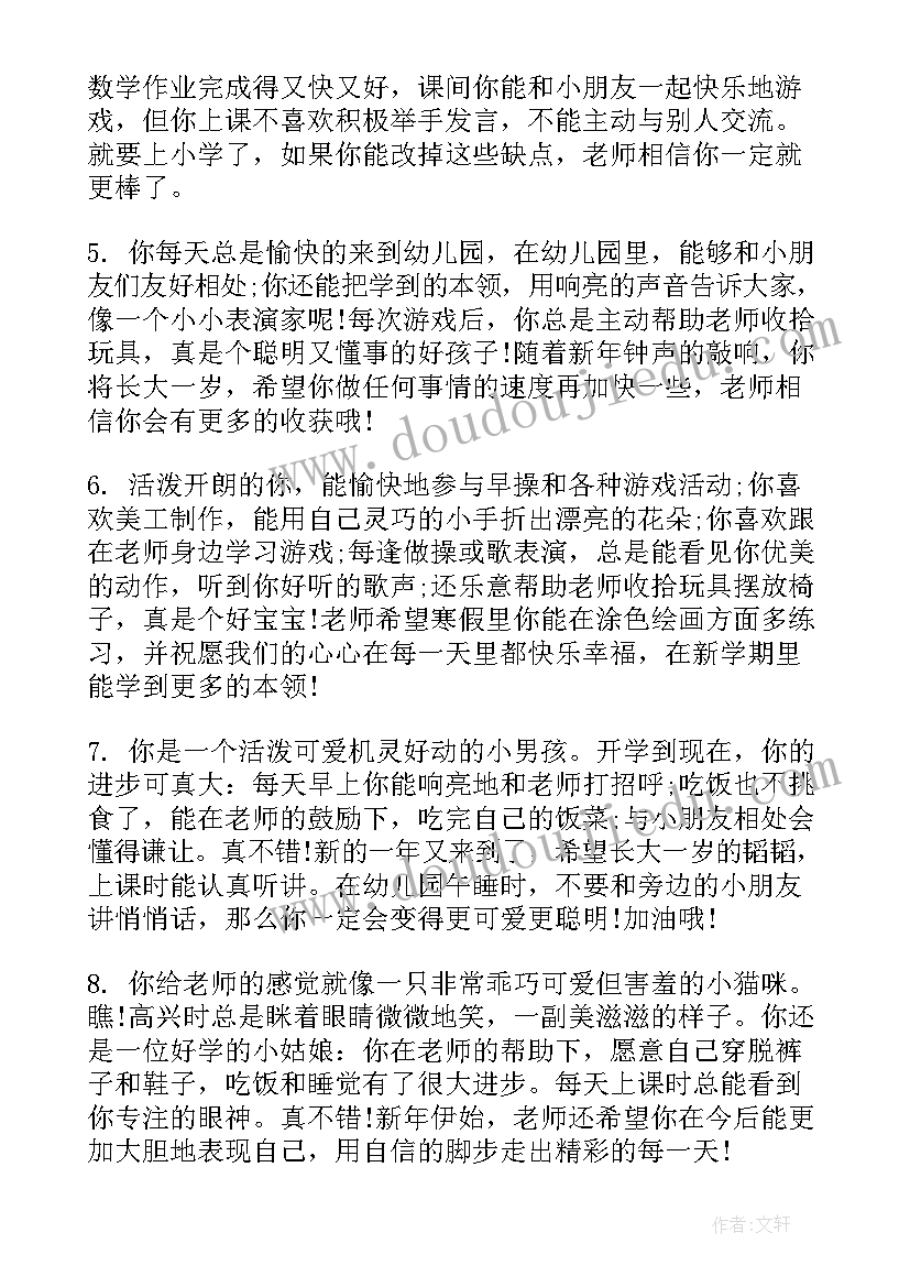 幼儿报告单评语小班 幼儿报告单评语(实用17篇)