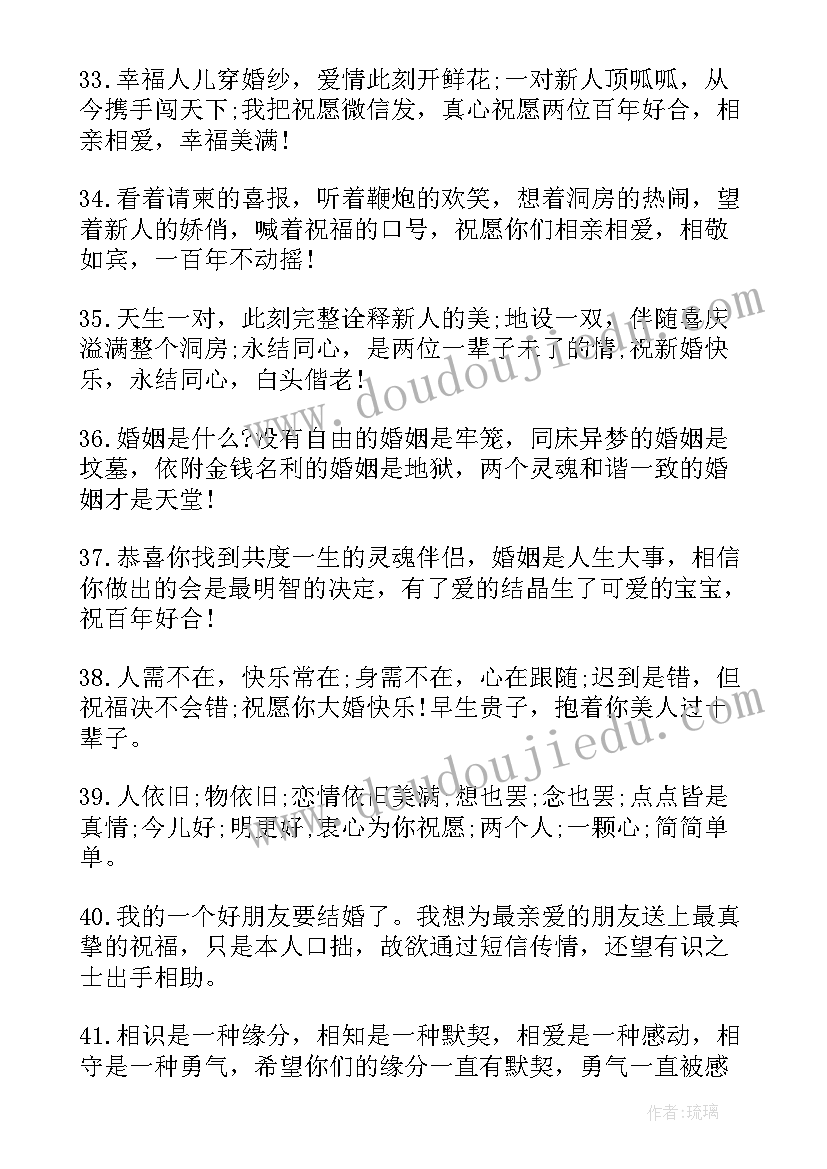 最新朋友圈结婚祝福语文案 朋友圈结婚祝福语(优秀8篇)