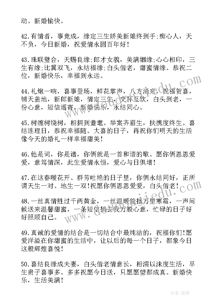 最新朋友圈结婚祝福语文案 朋友圈结婚祝福语(优秀8篇)