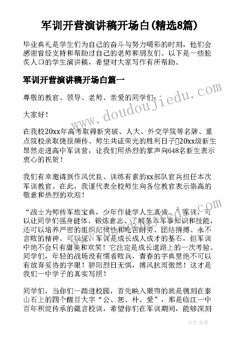 军训开营演讲稿开场白(精选8篇)