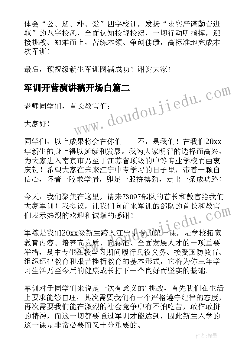 军训开营演讲稿开场白(精选8篇)