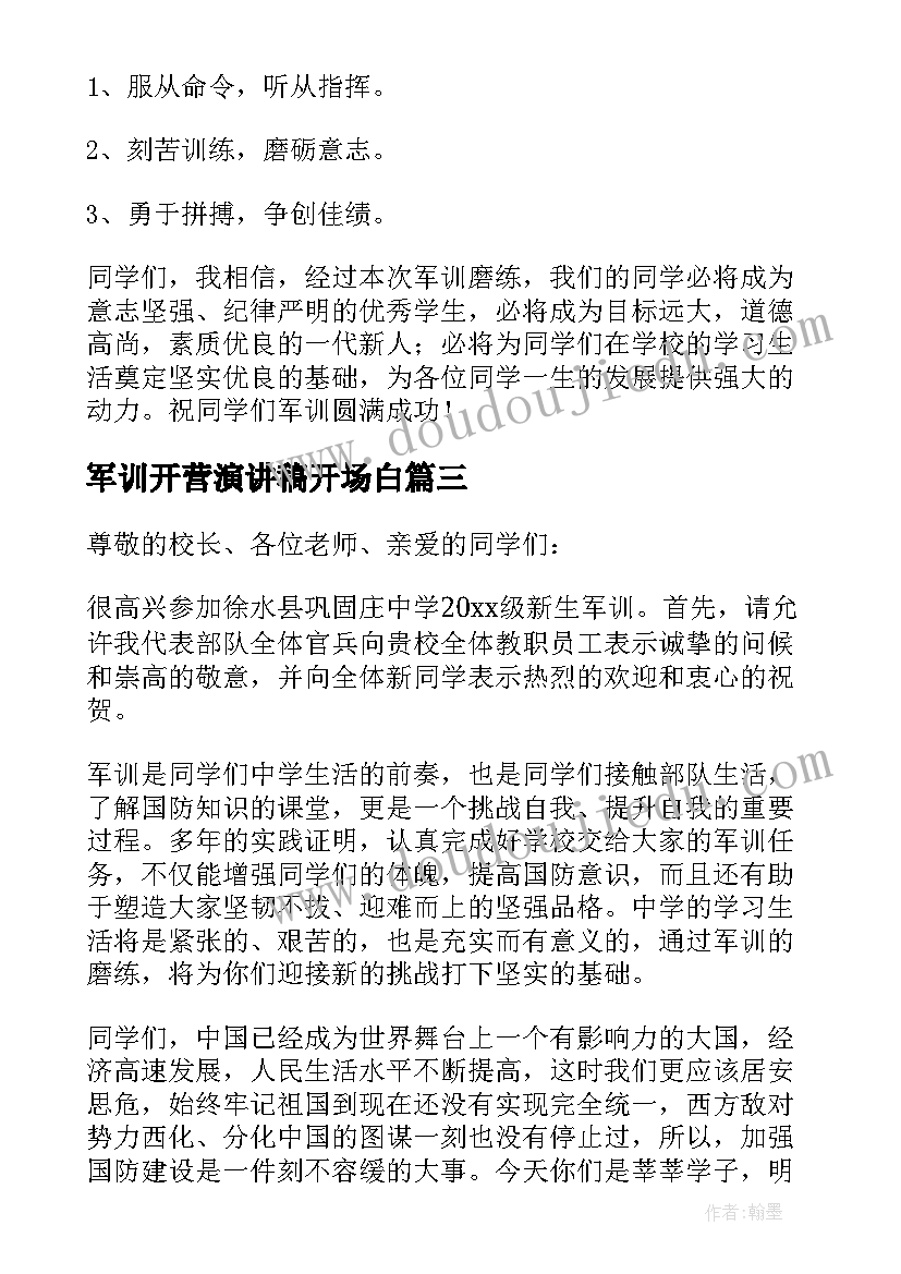 军训开营演讲稿开场白(精选8篇)