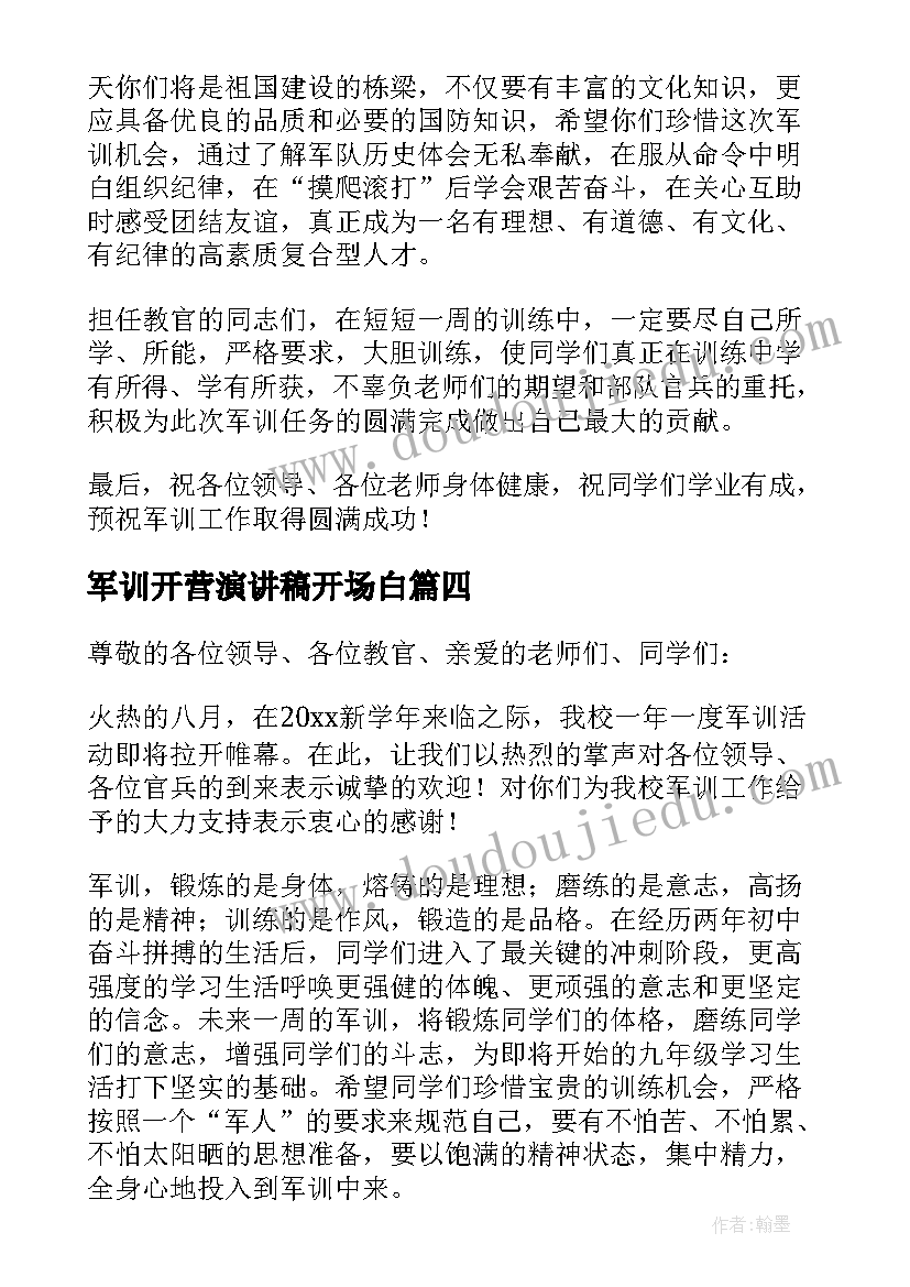 军训开营演讲稿开场白(精选8篇)