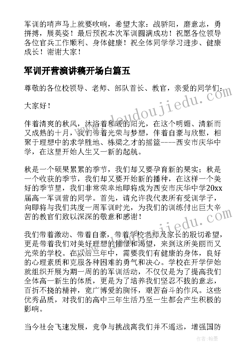 军训开营演讲稿开场白(精选8篇)