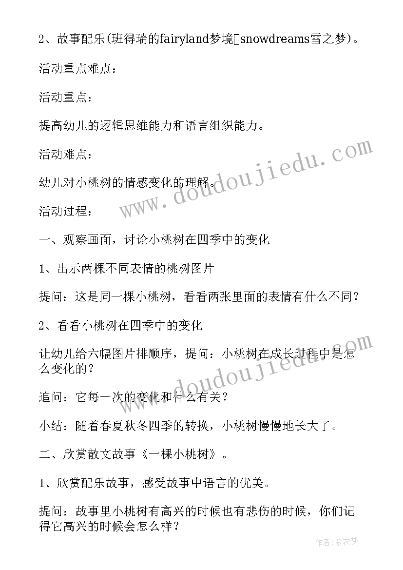 桃树的连续 初中七年级语文一棵小桃树教案(模板6篇)