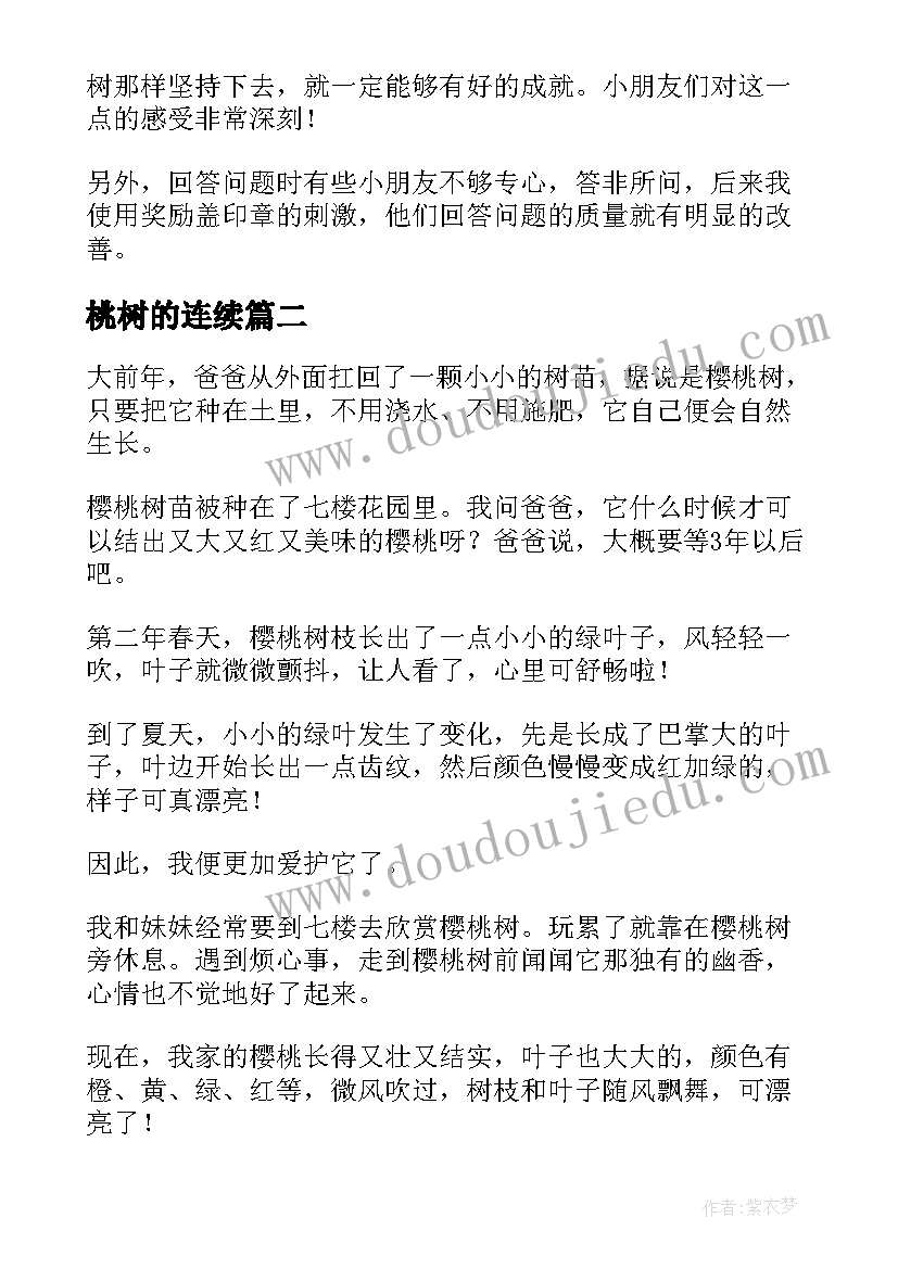 桃树的连续 初中七年级语文一棵小桃树教案(模板6篇)