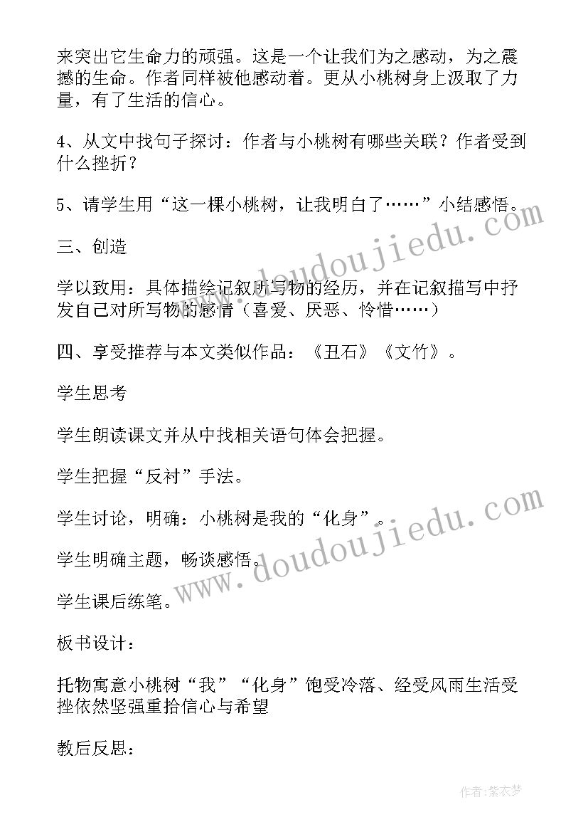 桃树的连续 初中七年级语文一棵小桃树教案(模板6篇)