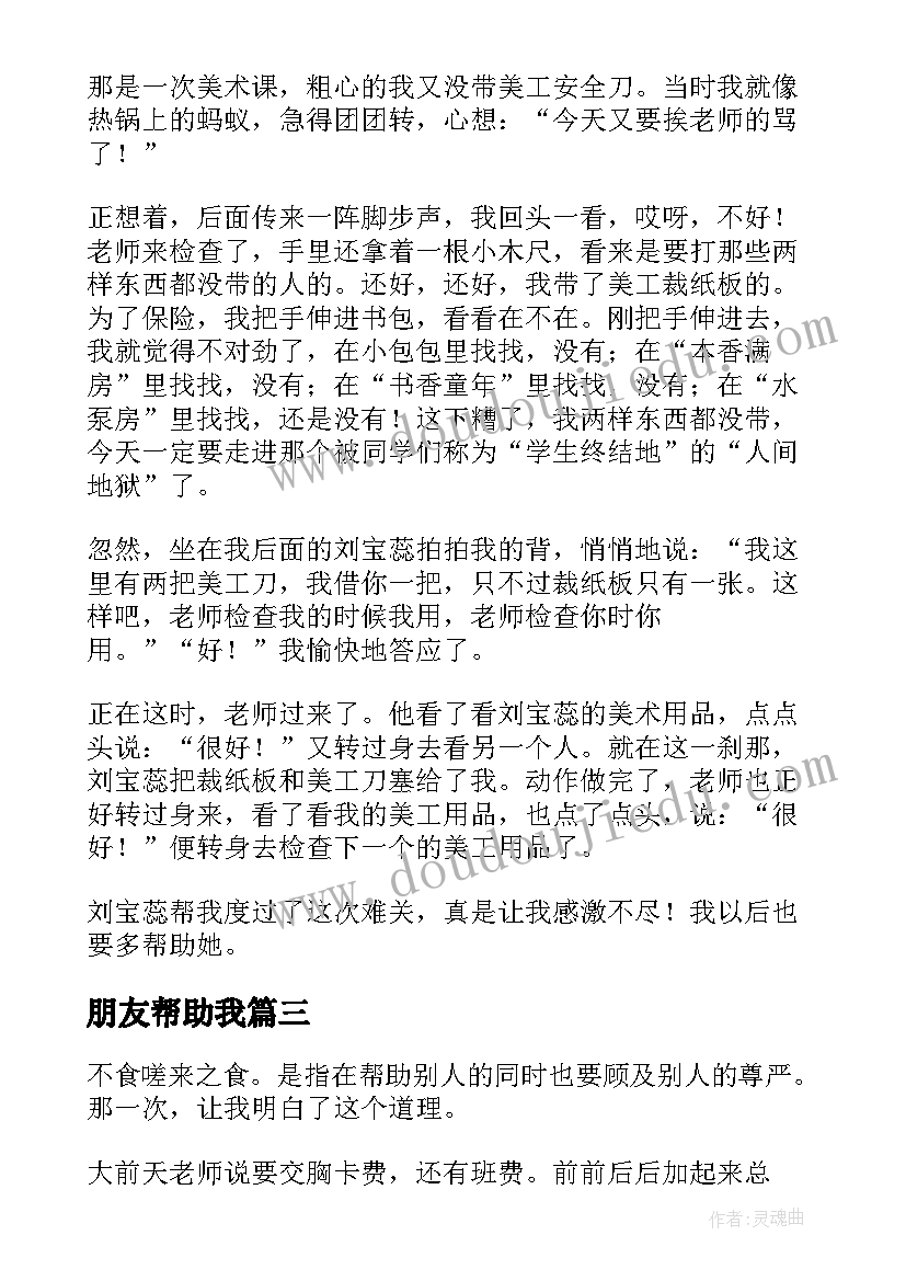 朋友帮助我 感恩节感谢帮助我的亲人朋友祝福语(模板8篇)