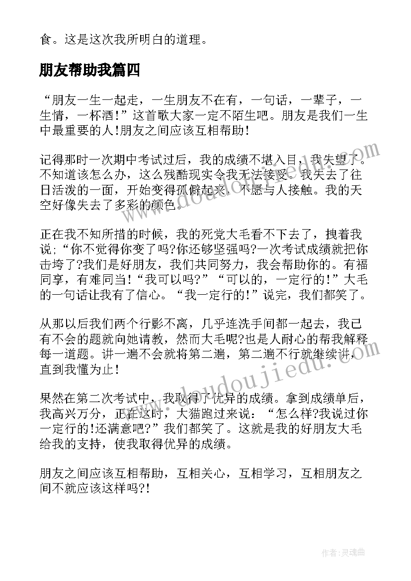 朋友帮助我 感恩节感谢帮助我的亲人朋友祝福语(模板8篇)