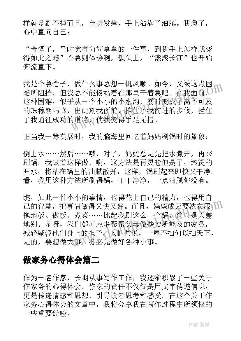 做家务心得体会(精选20篇)