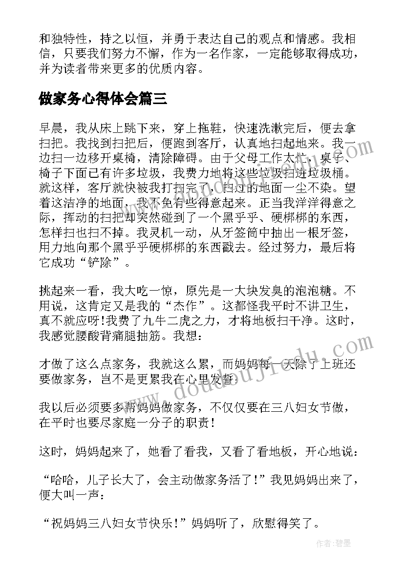 做家务心得体会(精选20篇)